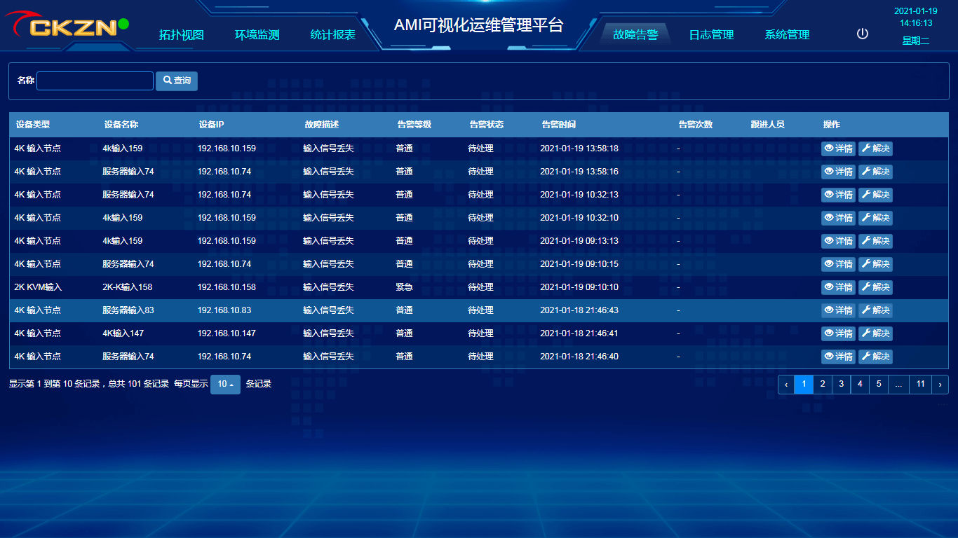 3、故障警告.png